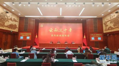 云南：县级党政正职中经过脱贫攻坚一线历练的干部占57.4%