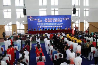 2023年第十一届中国丽江武术文化节暨第十三届丽江太极峰会开幕