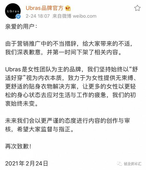 李诞带货女性内衣翻车，品牌方道歉！Ubras啥来头？今日资本和红杉身影浮现